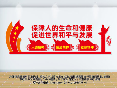 紅十字會文化墻