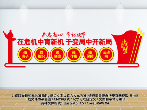 非公企業(yè)黨建