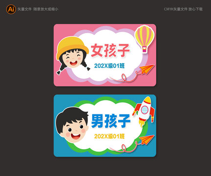 小學(xué)生姓名牌