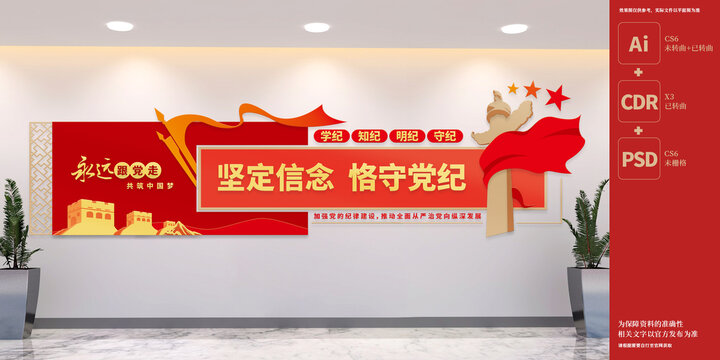 堅定信念恪守黨紀(jì)