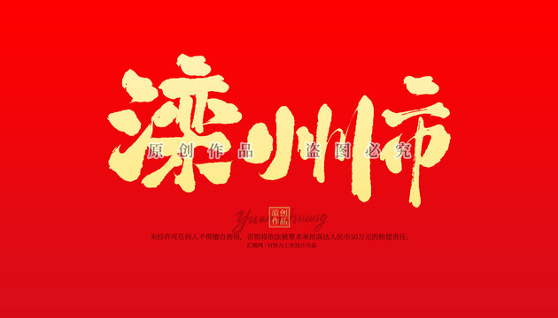 灤州市
