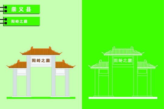 崇義