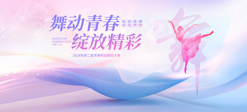 舞蹈