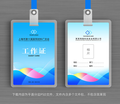 工作證