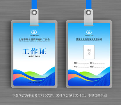 工作證
