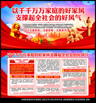 家庭家教家風(fēng)