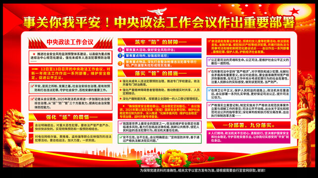 中央政法工作會(huì)議