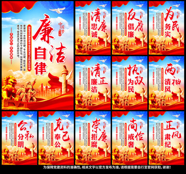 廉潔