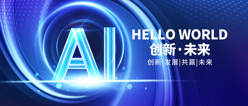 AI科技