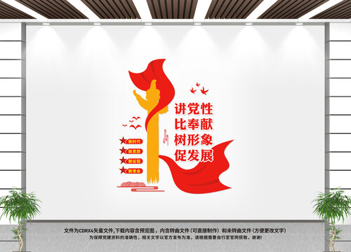 黨建形象墻
