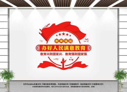 學(xué)校文化墻