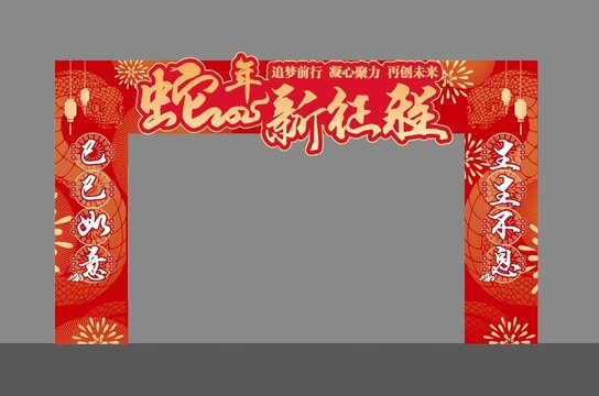 拱門