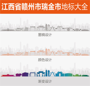 瑞金地標