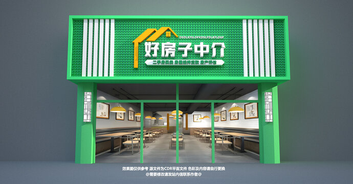 中介門頭