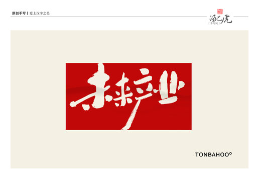 未來產(chǎn)業(yè)