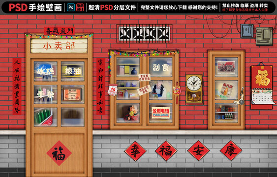 童年懷舊復古背景墻