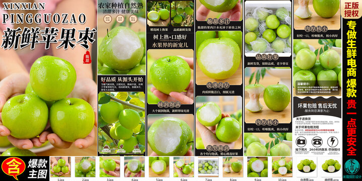 蘋果棗詳情頁