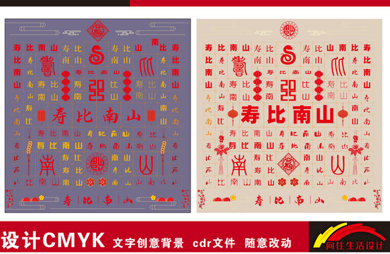 壽比南山