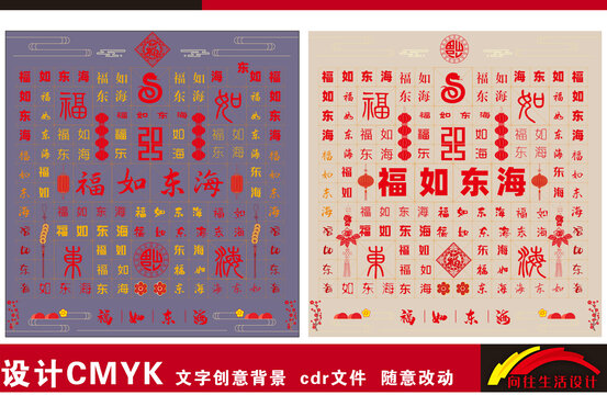 福如東海