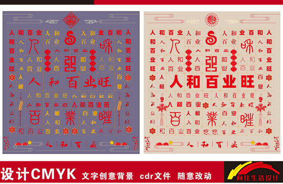 人和百業(yè)旺