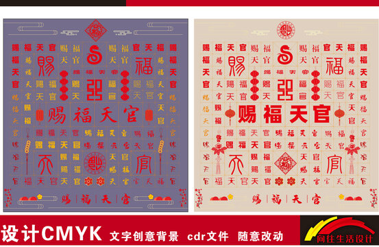 賜福天官
