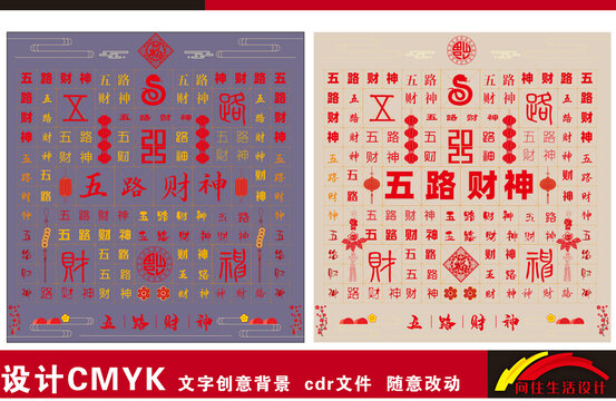 五路財神
