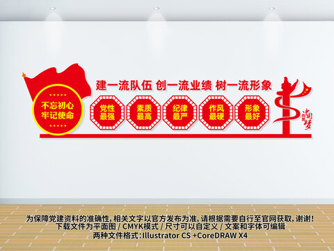 黨支部文化墻
