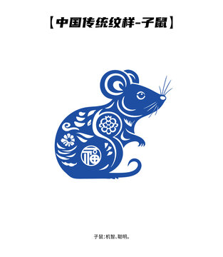 中式紋樣十二生肖子鼠矢量吉祥傳統(tǒng)鼠年剪紙
