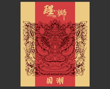 醒獅線
