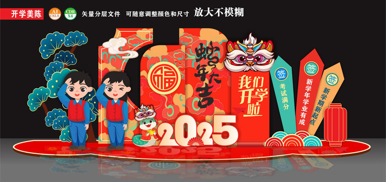 新年開學(xué)