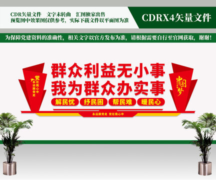 我為群眾辦實(shí)事文化墻