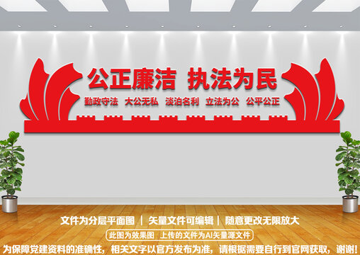 公正廉潔文化墻
