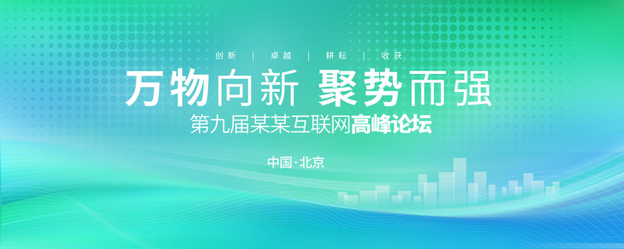 綠色清新會議主視覺kv畫面
