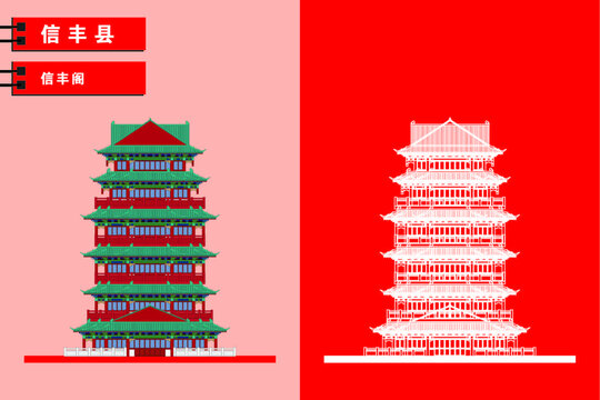 信豐