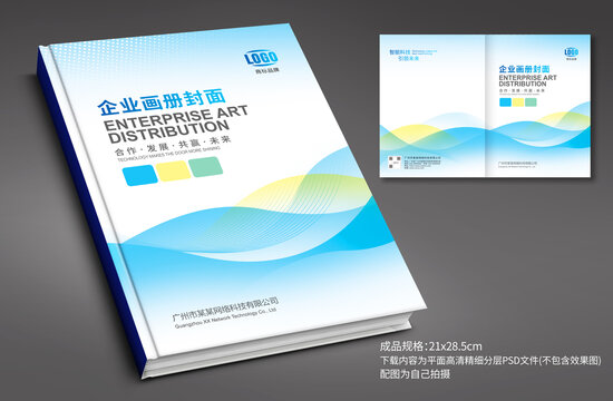 企業(yè)畫冊