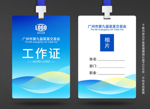 工作證