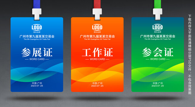 工作證