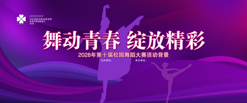 舞蹈