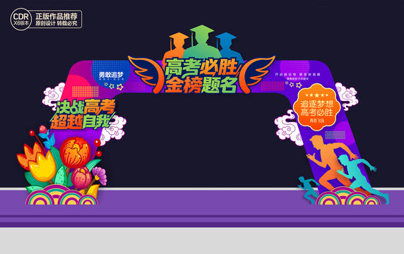 高考拍照拱門