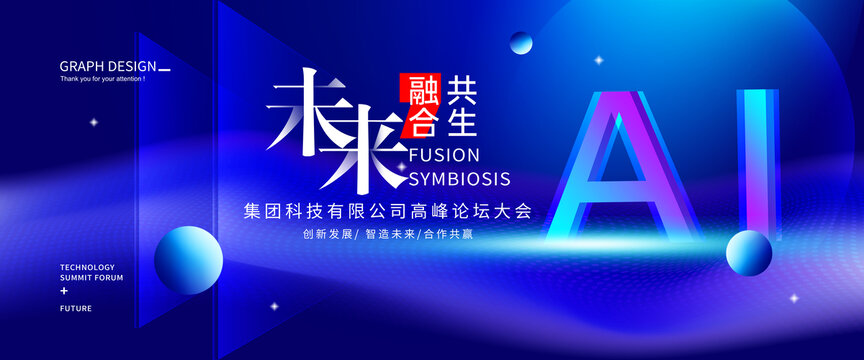 AI智能科技大會