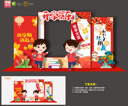 開學(xué)拍照框