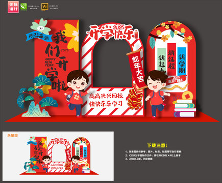 蛇年開學拍照框