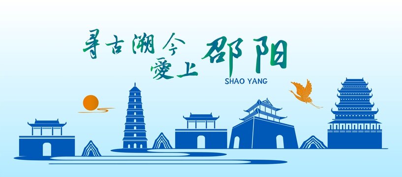 邵陽海報