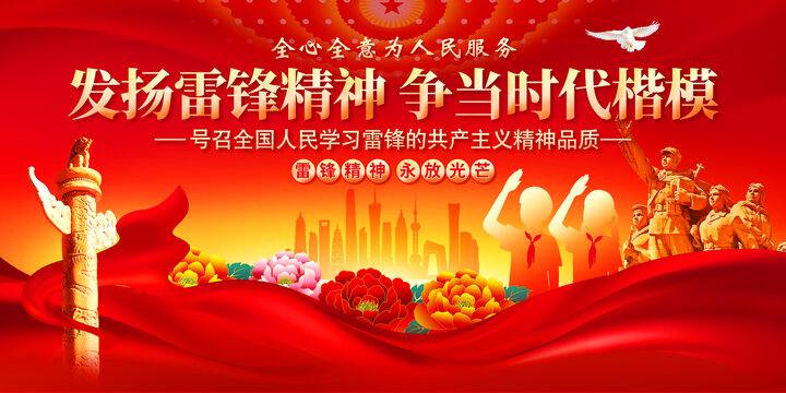 學(xué)雷鋒