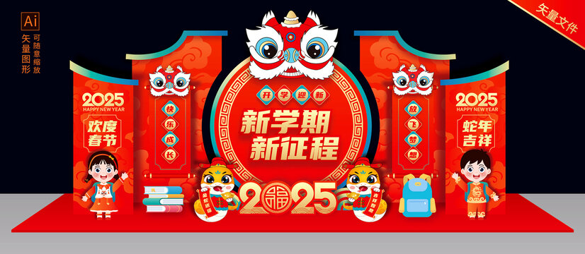 蛇年開學(xué)布置