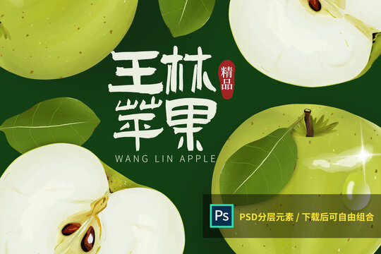 王林蘋果包裝