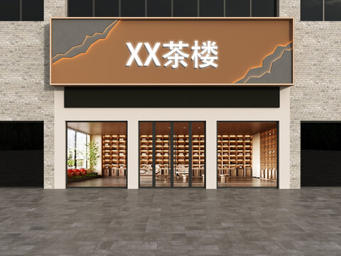 茶樓門頭