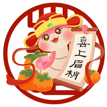 蛇年五福插畫喜