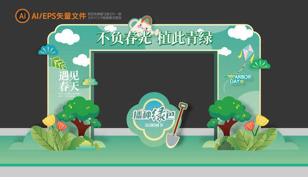 植樹節(jié)拱門