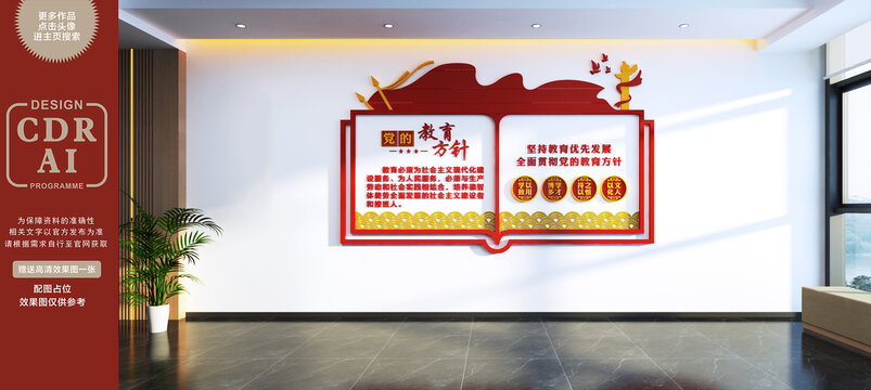 黨的教育方針